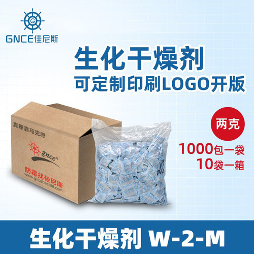 佳尼斯生化干燥剂防霉包袋防潮