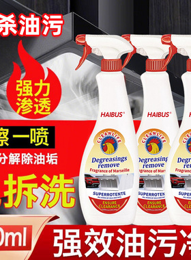 油污净厨房重油污清洁剂强力除油污灶台厨具清洗神器免拆洗600ml