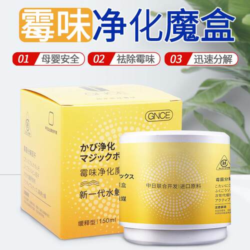 GNCE除霉味神器净化空气