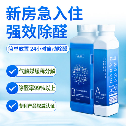 佳尼斯甲醛净化AB液二氧化氯空气除甲醛新房家用快速吸附除苯TVOC