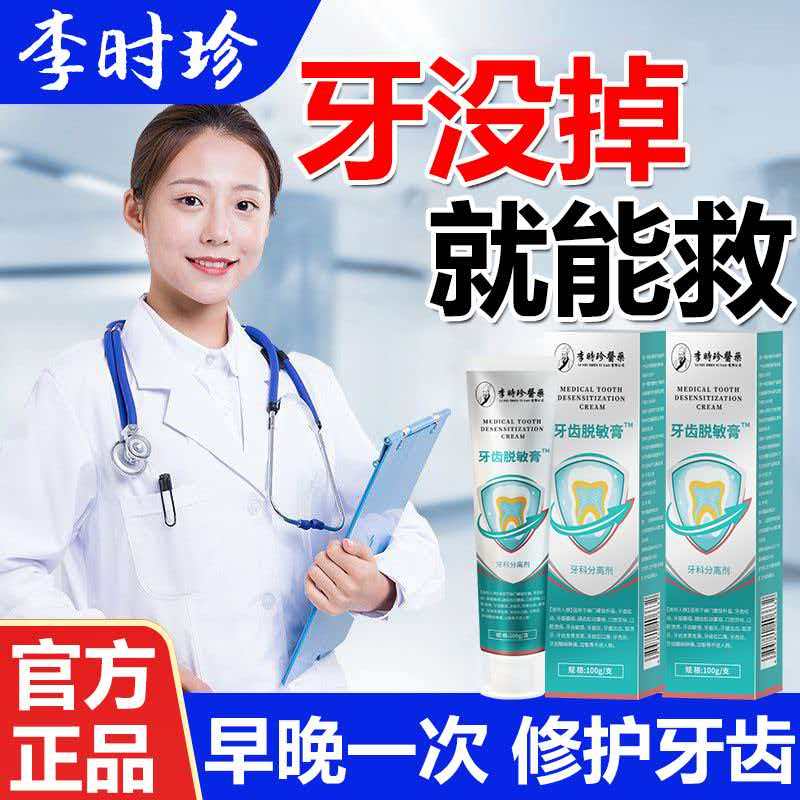 李时珍口腔脱敏膏修复萎縮出血牙龈炎症牙周问题肿痛改善牙龈正品