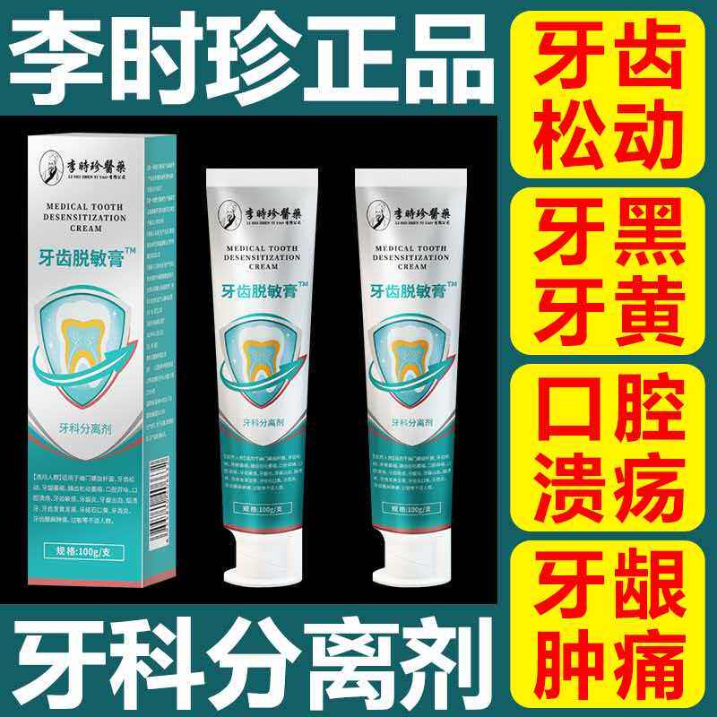 李时珍口腔脱敏膏牙龈出血萎缩专用抗敏固齿修复再生牙周炎护理膏