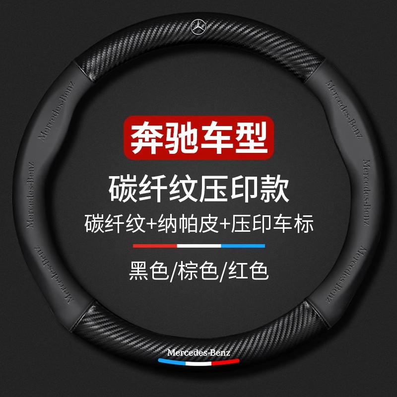 奔驰C200C180汽车通用方向盘把套