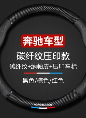 适用于奔驰C200C180C260E300L/CLA200GLC260GLE320汽车方向盘把套