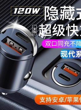 现代隐藏式车载充电器转换头