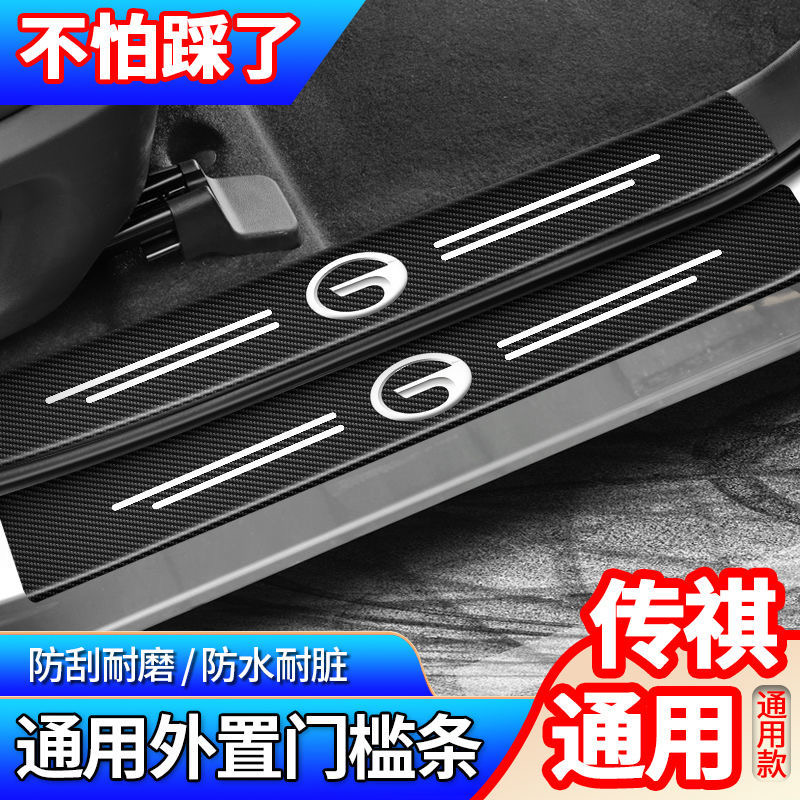 汽车门槛条防踩迎装饰条