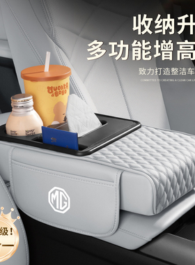 适用名爵5/6/MG7/zsone/MG6MG5MGHS锐行汽车扶手箱增高收纳保护垫