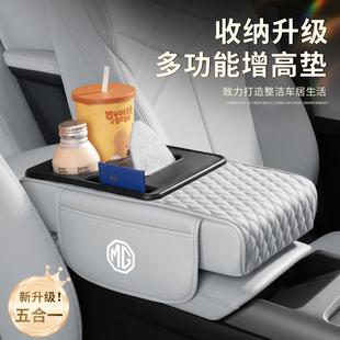 zsone MG7 MG6MG5MGHS锐行汽车扶手箱增高收纳保护垫 适用名爵5