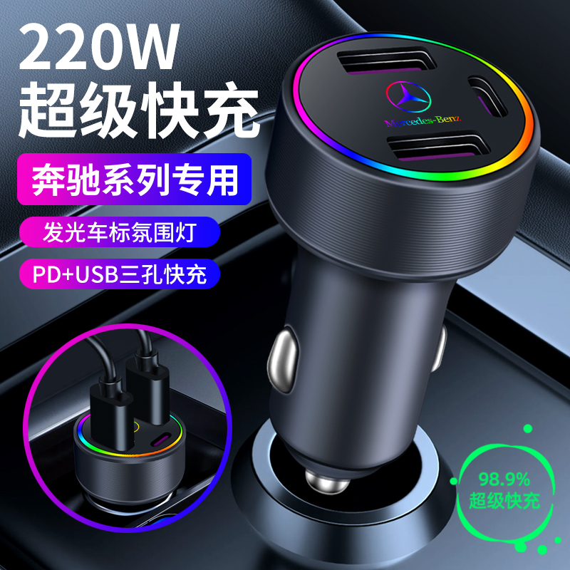 奔驰车载充电器点烟器快充插头