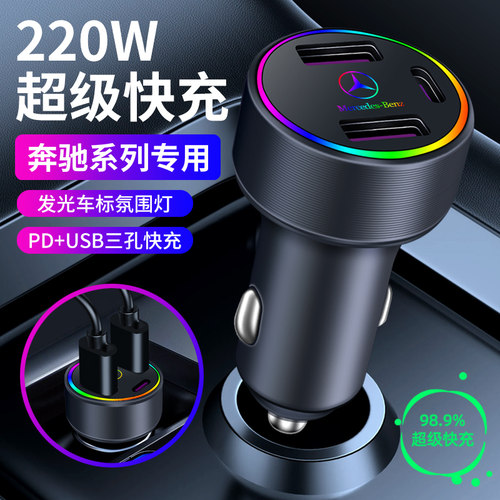 奔驰车载充电器点烟器快充插头