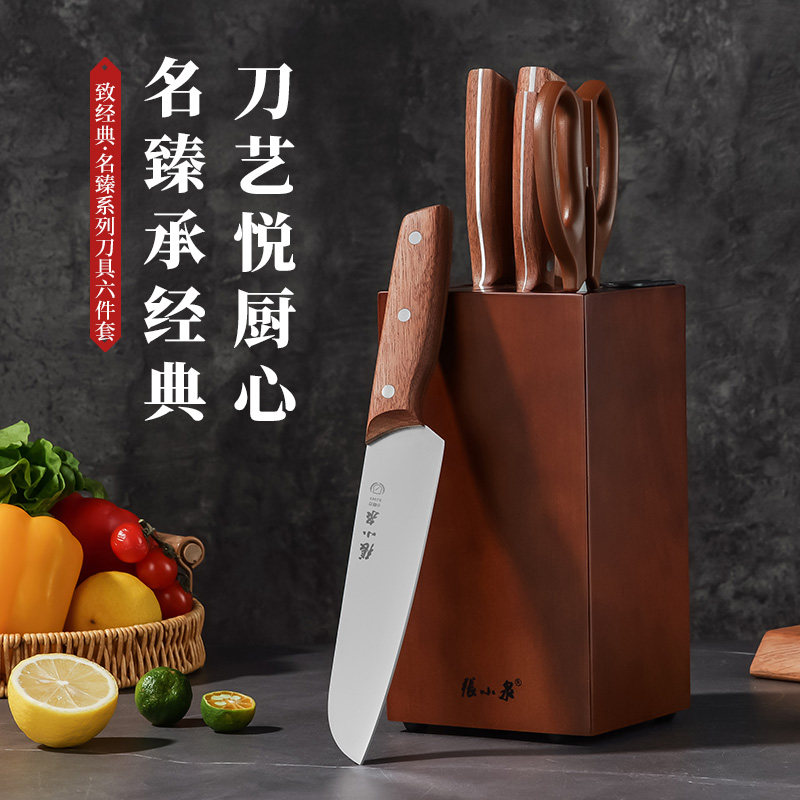 张小泉不锈钢锋利厨房刀具六件套