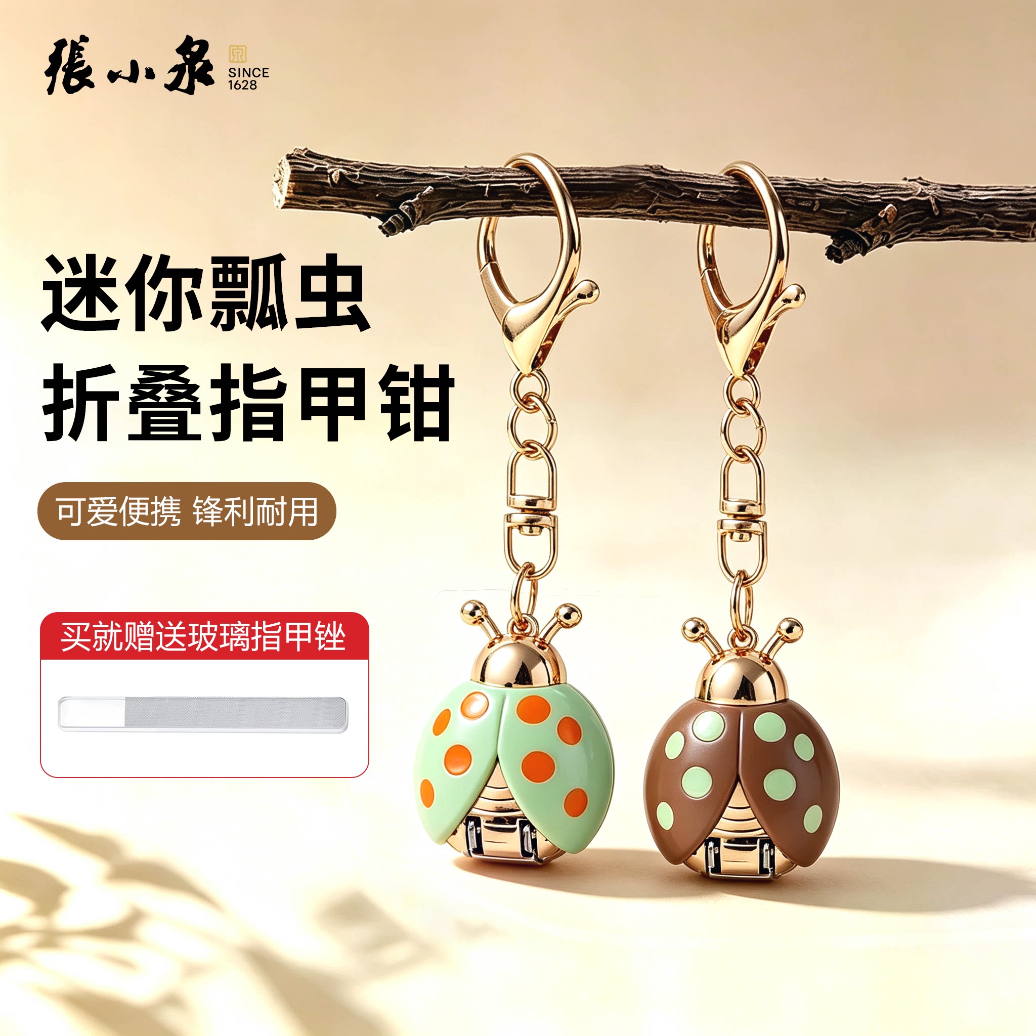 张小泉迷你折叠指甲钳钥匙扣