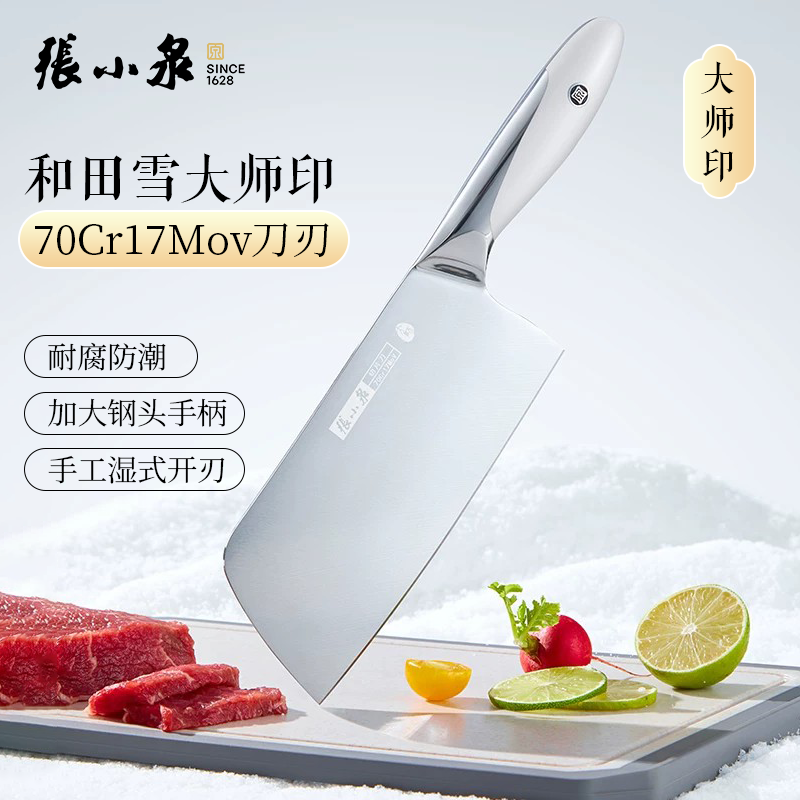 张小泉大师印和田雪菜刀家用不锈钢刀具厨房切菜刀切片刀斩骨套装