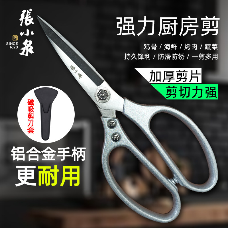 张小泉不锈钢厨房剪刀食品级图片