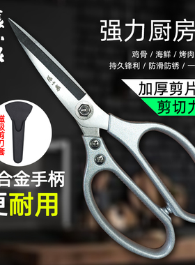 张小泉锐翼厨房剪刀食品级不锈钢家用多功能强力食物剪烤肉剪鸡骨