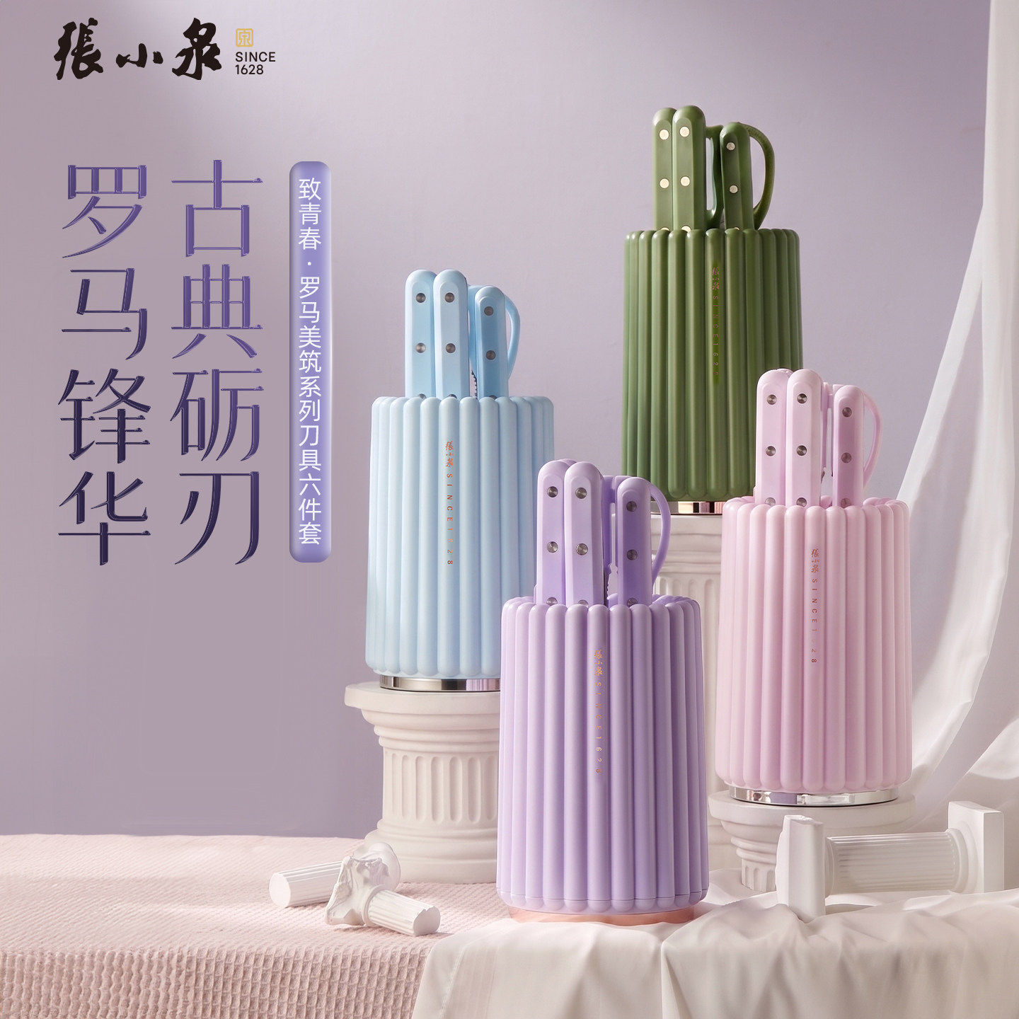 张小泉致青春罗马家用全套厨房刀具六件套切片刀不锈钢菜刀ins风