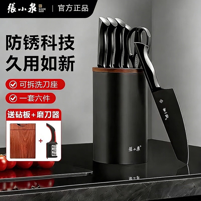 张小泉墨影六件套刀具切菜刀防锈