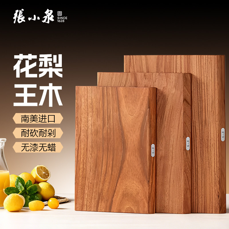 张小泉至臻花梨木整木菜板食品级实木砧板家用抗菌厨房专用切菜板