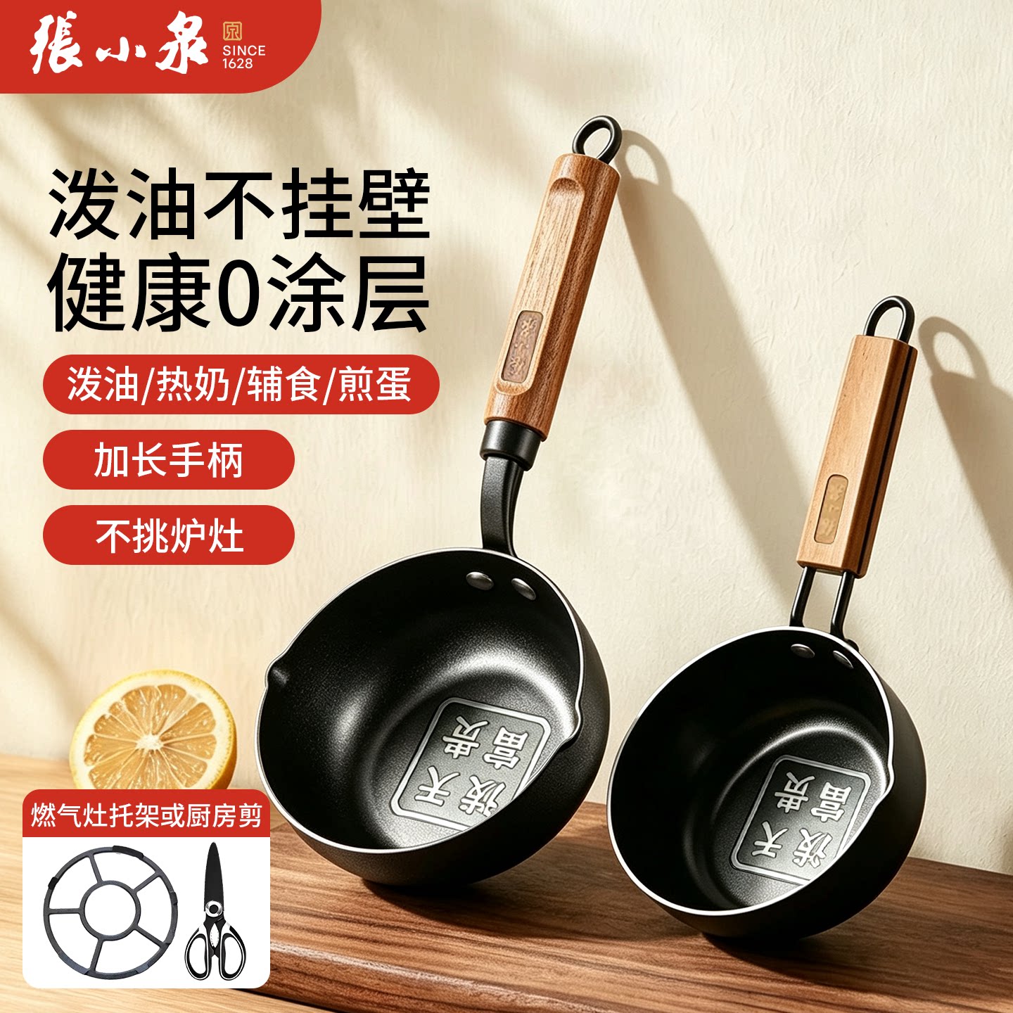 【胖东来同款】张小泉泼油小锅图片