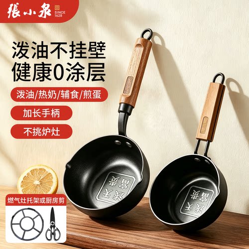 【胖东来同款】张小泉泼油小锅