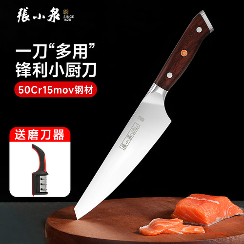 张小泉小厨刀家用切片切菜切肉