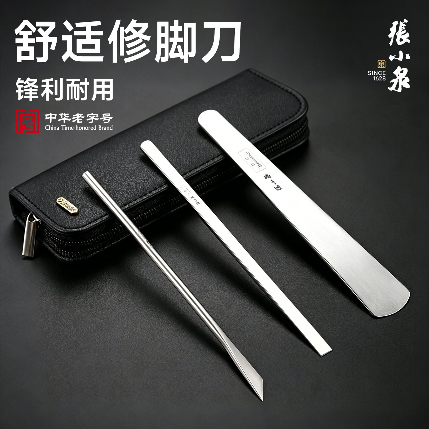 张小泉修脚刀三件套去死皮老茧