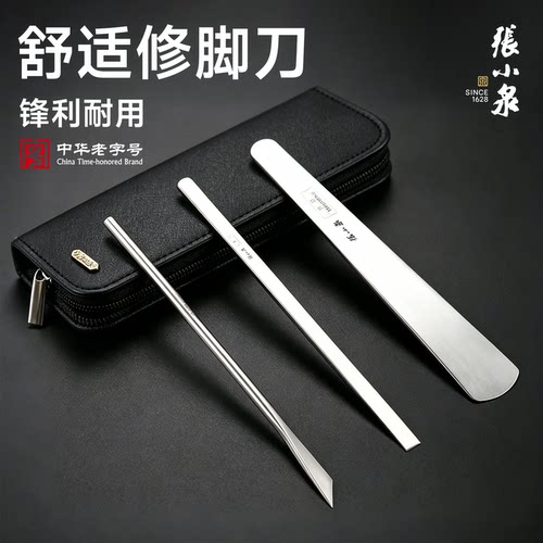 张小泉修脚刀三件套去死皮老茧