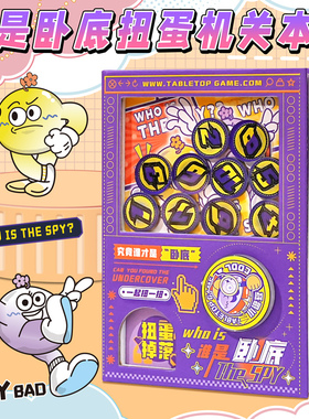 谁是卧底扭蛋机机关本笔记本口袋本便携本迷你趣味解压好玩加厚亚克力封面高颜值奖励孩子礼物记事本日记本
