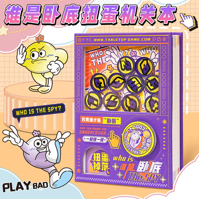 谁是卧底扭蛋机机关本笔记本口袋本便携本迷你趣味解压好玩加厚亚克力封面高颜值奖励孩子礼物记事本日记本