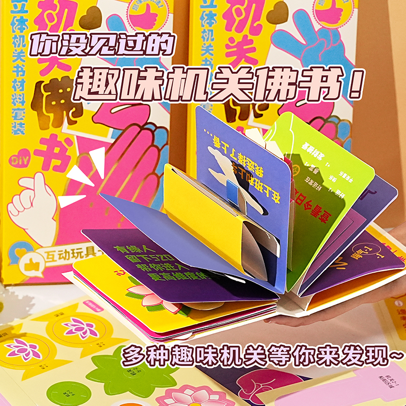 纸关风月原创正版机关小佛书创意趣味解压本diy教程奇妙趣玩书3D立体迷你网红畅销女孩自制手工制作学生玩具 文具电教/文化用品/商务用品 贴纸/立体贴纸 原图主图