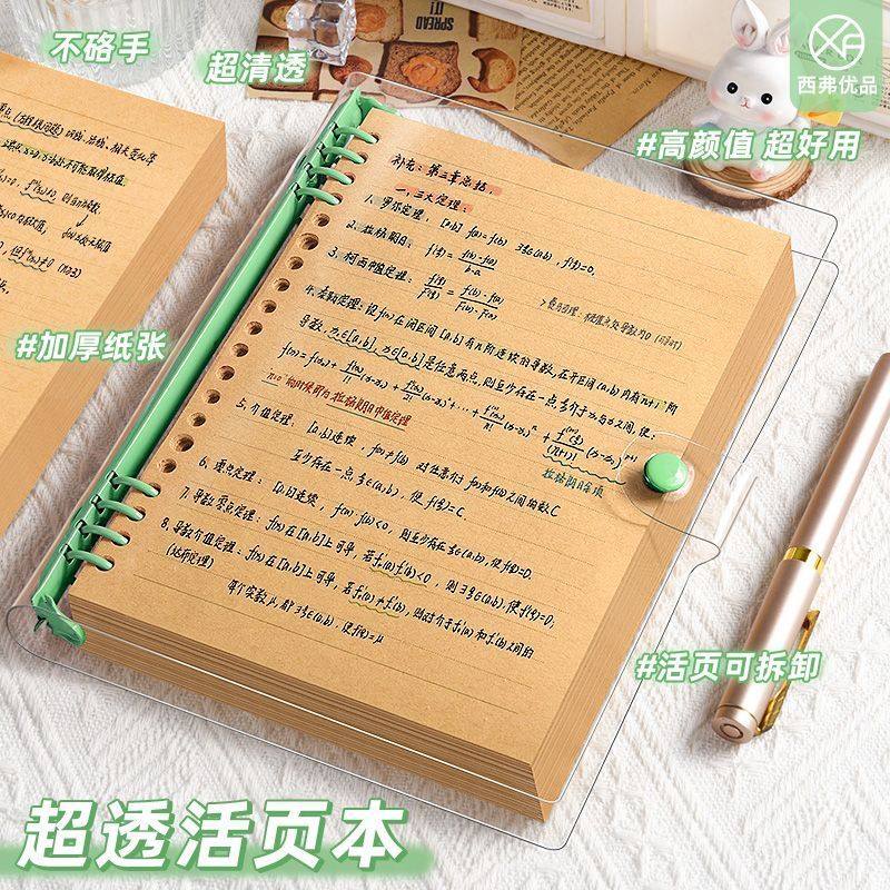 新款文艺复古透明牛皮活页本记事本日记本摘抄本可拆卸笔记本子ins高颜值本子b5超厚高中生初中生手账本