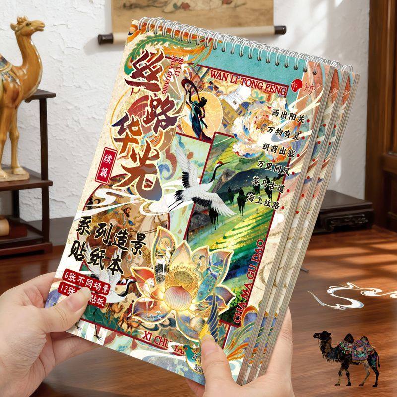 子亦丝路华光造景贴纸本大尺寸微缩场景贴纸合集本古风西域丝绸之路敦煌中国风 手工diy解压贴画手账装饰素材,文具电教/文化用品/商务用品,贴纸/立体贴纸,淘宝优惠券,粉丝福利购,淘宝优惠卷