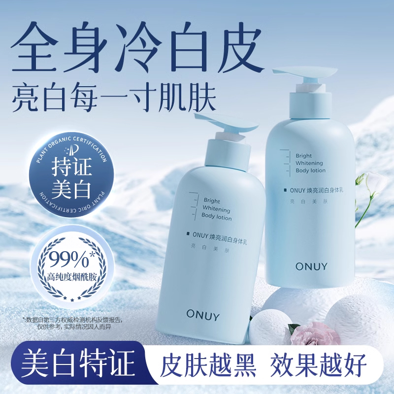 明星力荐丨美白身体乳滋润保湿