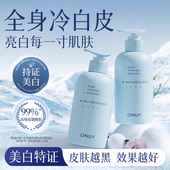 ONUY美白身体乳保湿 滋润秋冬清爽不油腻留香24小时男女官方旗舰店