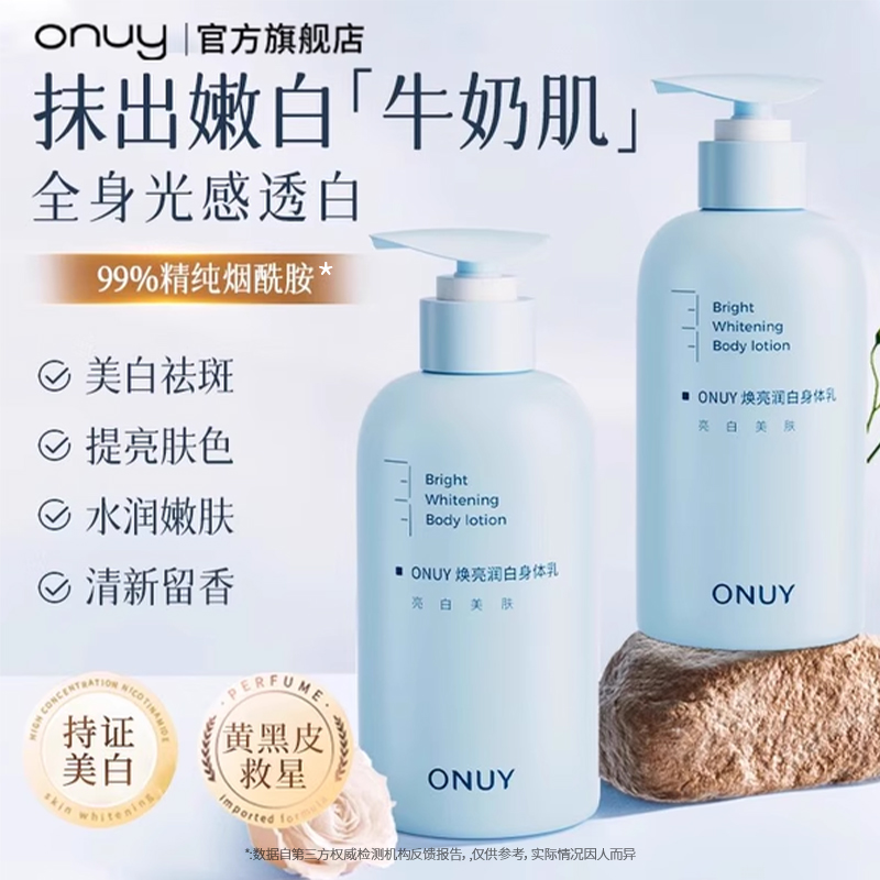 ONUY美白身体乳保湿烟酰胺身体乳男女通用长时留香官方旗舰店onu