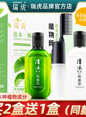 瑞虎积雪草一梳黑染发剂208ml*2
