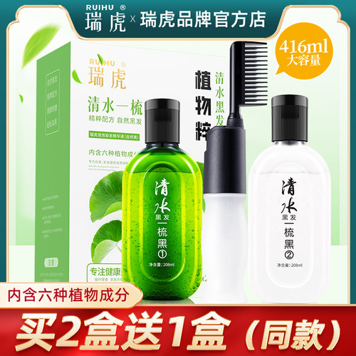 瑞虎积雪草一梳黑染发剂208ml*2