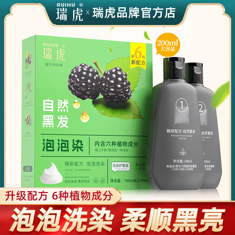 瑞虎植物一洗就黑染发剂
