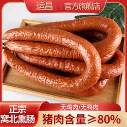 河北沧州肃宁特产窝北香肠沃北熏肠香油肠果木熏烤吴运昌香肠包邮