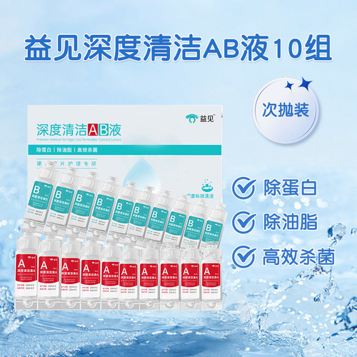 益见AB液除蛋白10组装