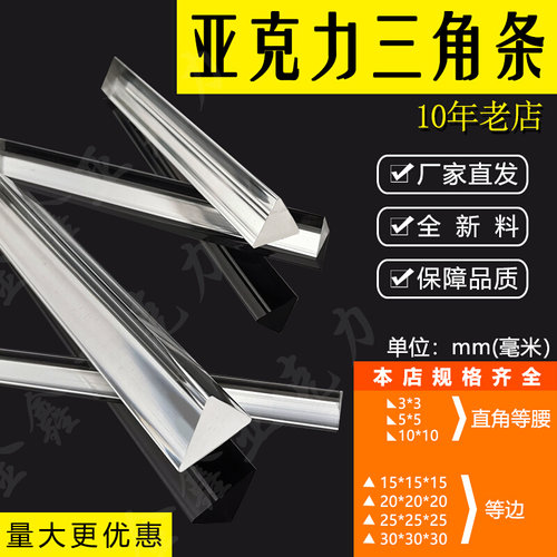 高透明亚克力等边三角条3-30mm直角等腰三角棒加固条有机玻璃棒柱