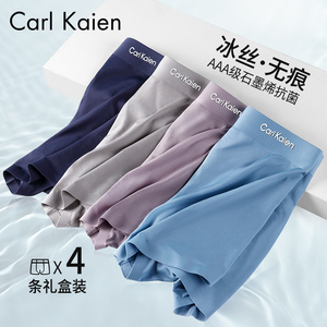 Carl Kaien冰丝男士内裤男生薄款透气四角平角男款短裤衩高档正品