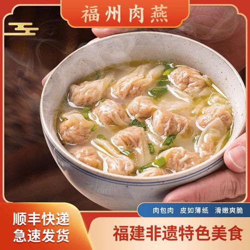 福建肉燕手工太平馄饨
