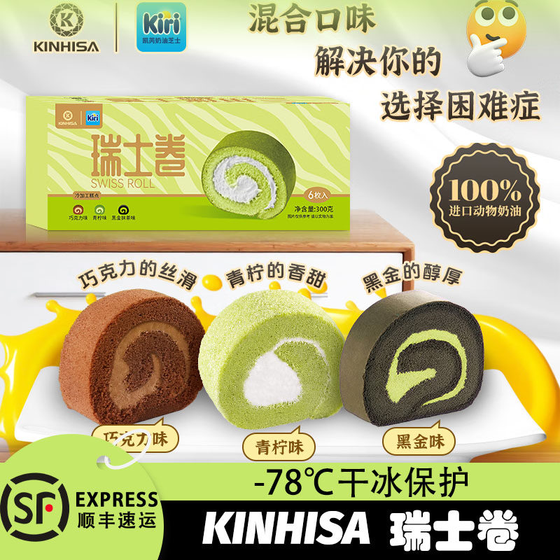kinhisa动物奶油瑞士卷蛋糕代餐下午茶早餐糕点代零食甜品抹茶,零食/坚果/特产,芝士/奶酪蛋糕,淘宝优惠券,粉丝福利购,淘宝优惠卷