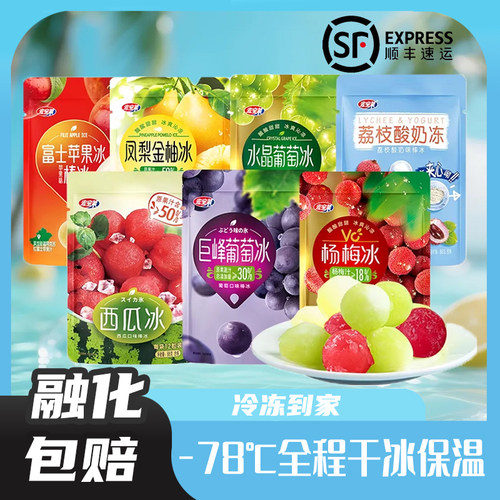 宏宝莱水晶葡萄杨梅冰球冰淇淋