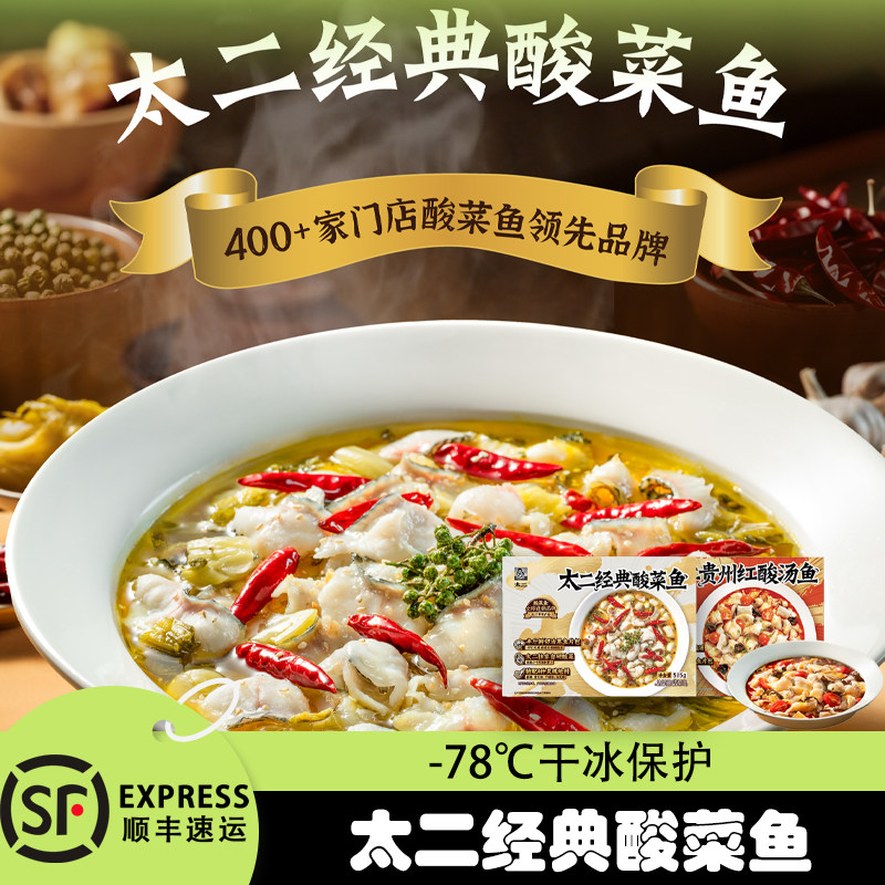 太二酸菜鱼经典515g正宗金汤水煮鱼预制菜贵州红酸汤鱼加热即食图片