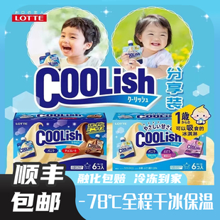 日本进口乐天coolish吸吸冰儿童冰淇淋葡萄冰沙香草巧克力冰激凌