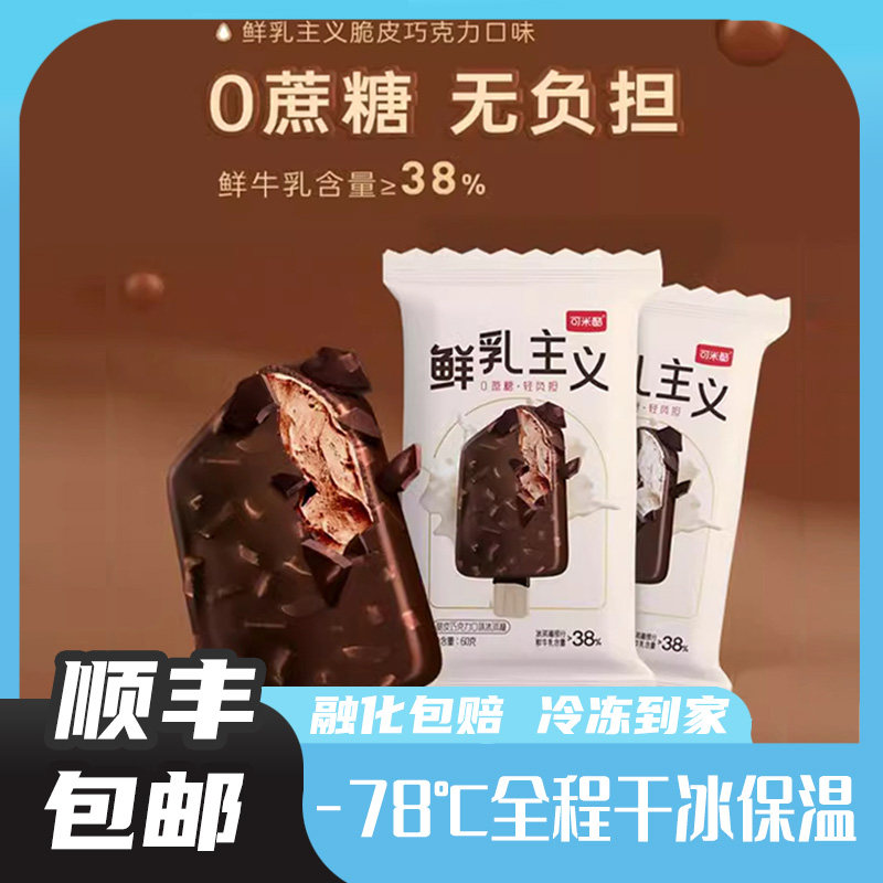 可米酷0蔗糖控糖冰淇淋