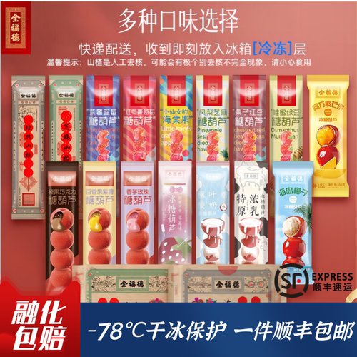 全福德老北京山楂冰糖葫芦