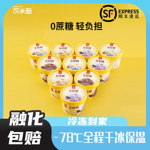 可米酷无蔗糖冰淇淋杯装多种口味雪糕戒糖巧克力香草冰激淋冰激凌